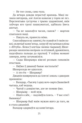 А. А. Бычкоўскі. Век прозы. Чароўны чамадан з пахам адрэналiну.